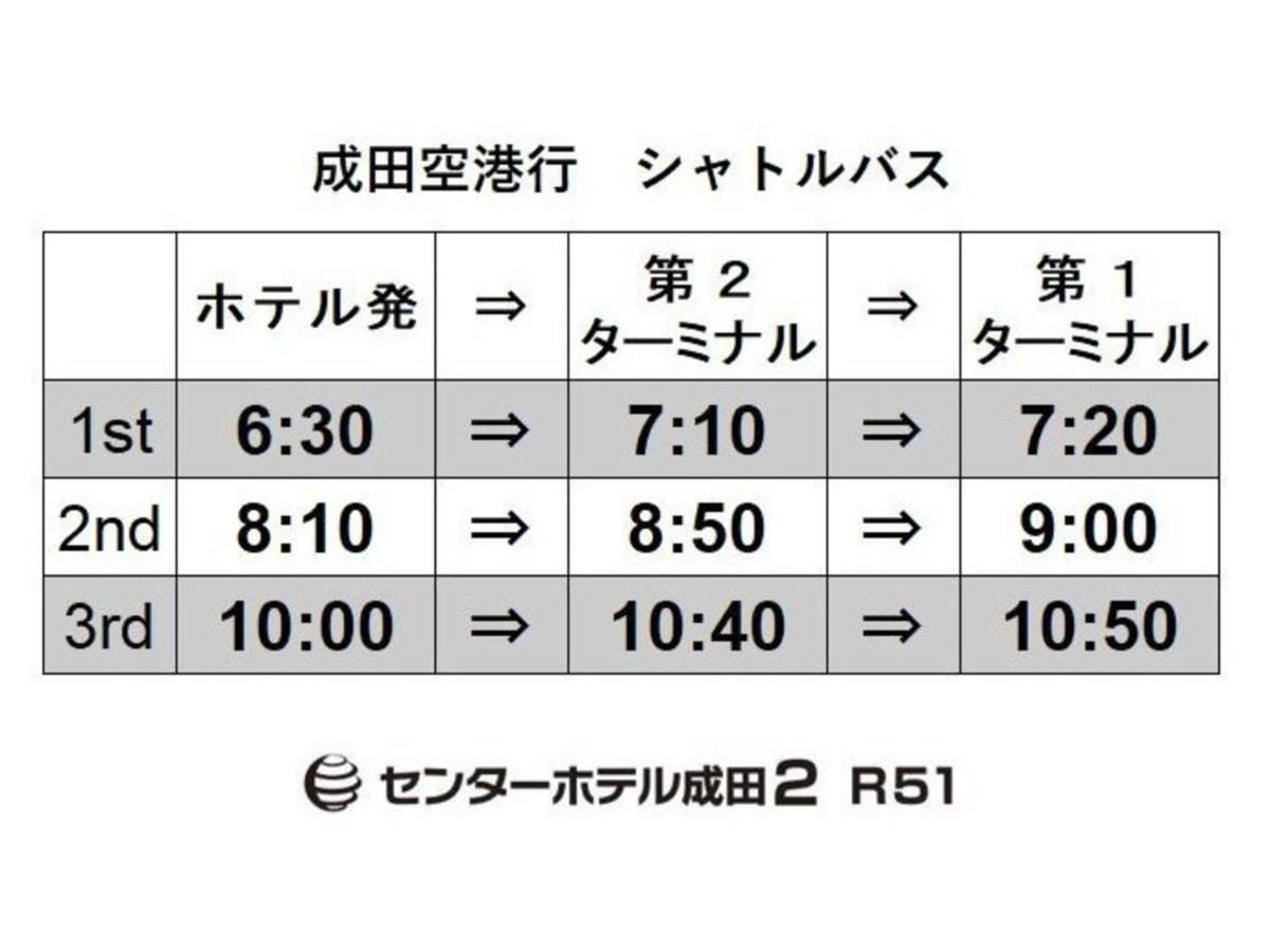 Center Hotel Narita 2 R51 - Vacation STAY 43395v Exterior foto